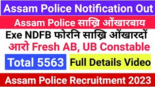 Assam Police साख्रि ओंखारबाय AB UB Constable, Exe NDFB फोरनि साख्रि/Fresh Candidates 5563 Vacancy