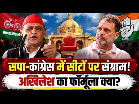 UP 2027: Congress मांगे 105 सीटें,Samajwadi Party के 60-70 के फॉर्मूले पर पेंच क्या होगा सीट शेयरिंग