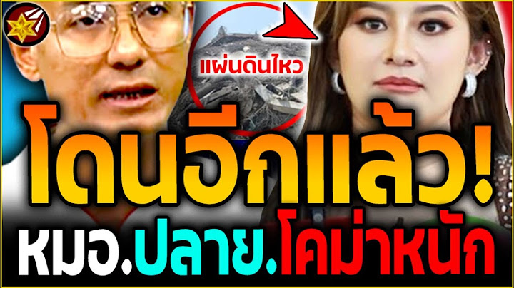 โดน.อีกแล้ว!! หมอปลาย'พรายกระซิบ โคม่าหนัก! เจอ อ.เบียร์ ซั.ด'แรงซ้ำ2! | #คนตื่นธรรม