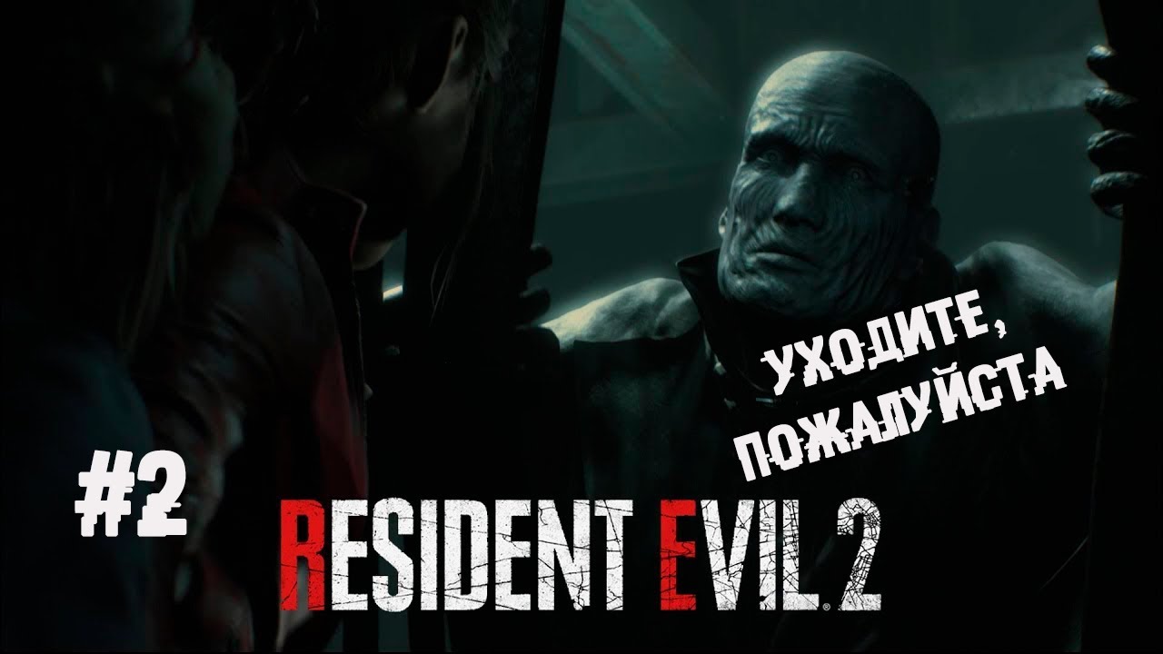 Как достать Тирана ► 2 Прохождение Resident Evil 2 (remake 2019)