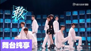 【舞台纯享】翟潇闻组搭档陈钰琪唱跳《敢》|《创造营2019》