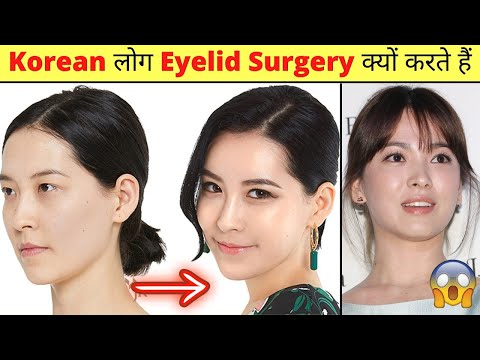 साउथ कोरिया के लोग Eyelid Surgery क्यों करते हैं 😨 #shorts Intresting Facts About South Korea