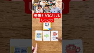 同じ絵なのに答えが違う⁉️自由な発想でしりとりを繋げろ‼️【エトコトバトル】 #shorts