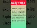 20 daily use verbs starting with E