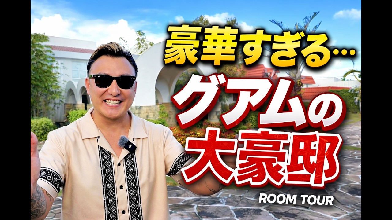 【ROOMTOUR】海外はレベル違い過ぎた