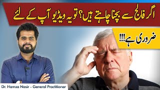 How To Prevent Brain Stroke Falij K Attack Sy Khud Ko Kaise Bachaye Falij Ka Ilaj