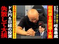 【大暴露】岐阜暴威さんに総裁選/衆議院戦のエピソードを聞いてみたら流石にやばすぎた。