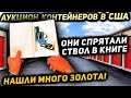 Нашли МНОГО ЗОЛОТА! РЕВОЛЬВЕР Спрятанный В КНИГЕ и ДВА Газовых Пистолета! Теперь Мы ТОЧНО БОГАТЫ!