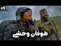 طوفان وحشی انسان در مقابل طبیعت۲ HUMAN VS WILD mp3