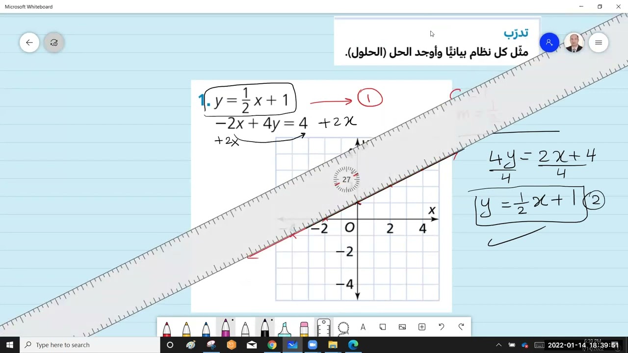 مراجعة الوحدة الرابعة , حل أنظمة المعادلات , رياضيات صف ثامن
