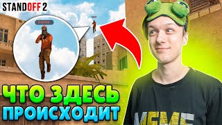 Что Происходит В Напарниках На Китайском Сервере😅 (Standoff 2)