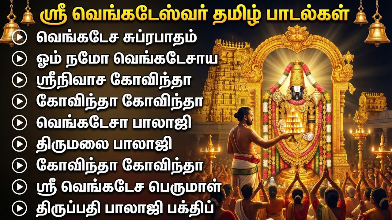 Saturday Popular Perumal Bakthi Padalgal | Evergreen Perumal Tamil Devotional Songs