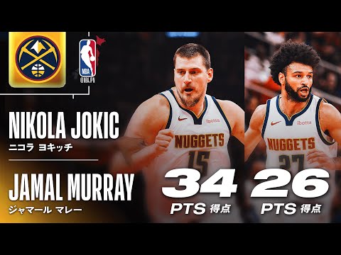ツーマンゲーム🏀】ヨキッチ&マレーが合計60得点の活躍🔥 - YouTube