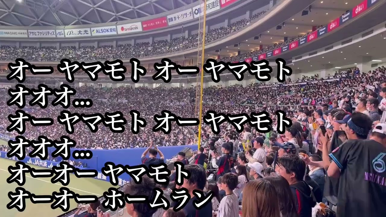 侍ジャパンの次は千葉ロッテマリーンズの応援に戻ろう！ 侍ジャパン 山本大斗 応援歌 千葉ロッテマリーンズ 2026/02/28 中日戦