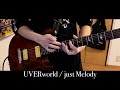 UVERworld【just Melody】GuitarCover