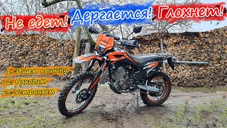 видео: Не едет эндуро мотоцикл sport 003 pro 300, дергается, глохнет  Выявление неполадки, ремонт картинка: Не едет эндуро мотоцикл sport 003 pro 300, дергается, глохнет  Выявление неполадки, ремонт