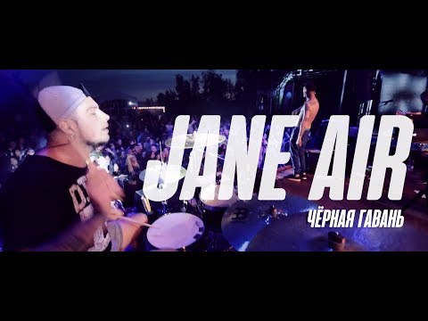 Jane Air - Чёрная гавань