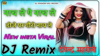 नाच ले गोरी डीजे पर || Balli Mohanwadi & Pooja Dotasara || Nach Le Gori Dj Per Dj Remix Devendra Raj