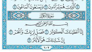 سورة الكوثر - عبدالله الجهني