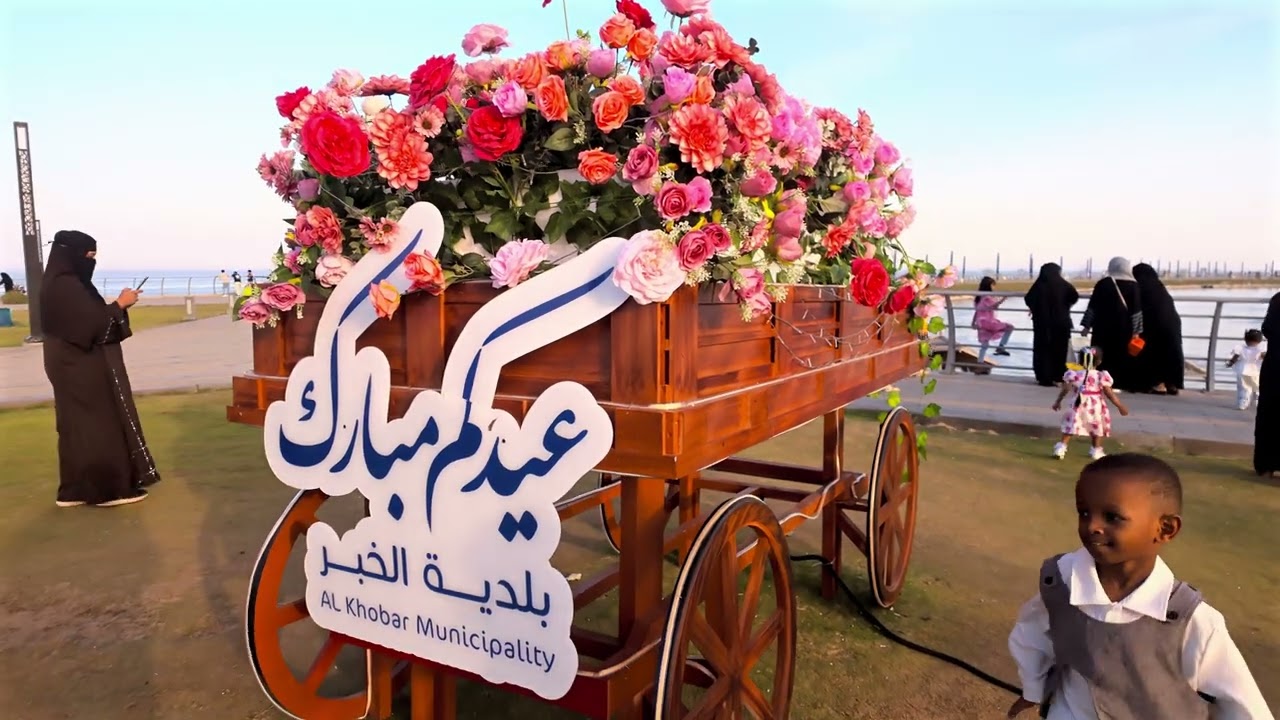 البطه  رابع ايام عيد الفطر ١٤٤٦ هجري  The duck is the fourth day of Eid al-Fitr 1446 AH