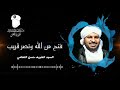 فتح من الله ونصر قريب السيد الشريف حسن التهامي أمت أمت الحوثي يظلمنا 