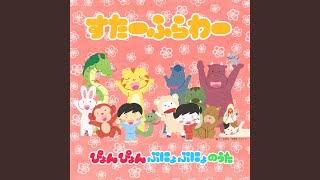 Pyon Pyon Punyo Punyo no Uta / Furusato Saisei Nippon no Mukashibanashi