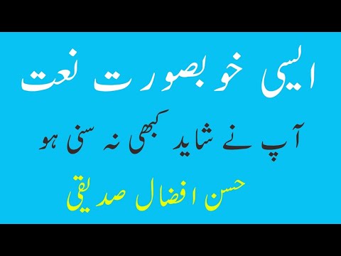 Salam Us Par Naat by Hassan Afzaal Siddiqui