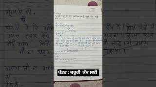 ਜਰਰ ਕਮ ਲਈ ਬਨ ਪਤਰ Urgent Piece Of Work Application In Punjabi