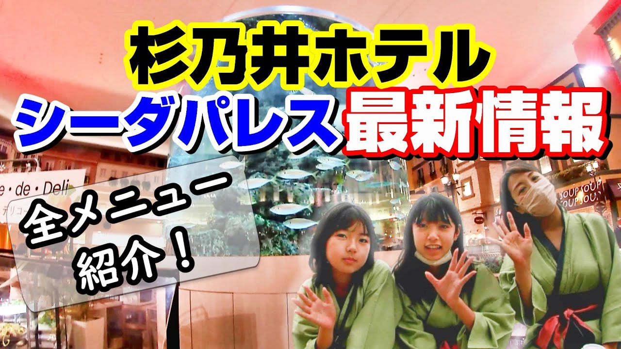 2023年最新【杉乃井ホテル 夕食バイキング】シーダパレスのメニューを全部紹介します！