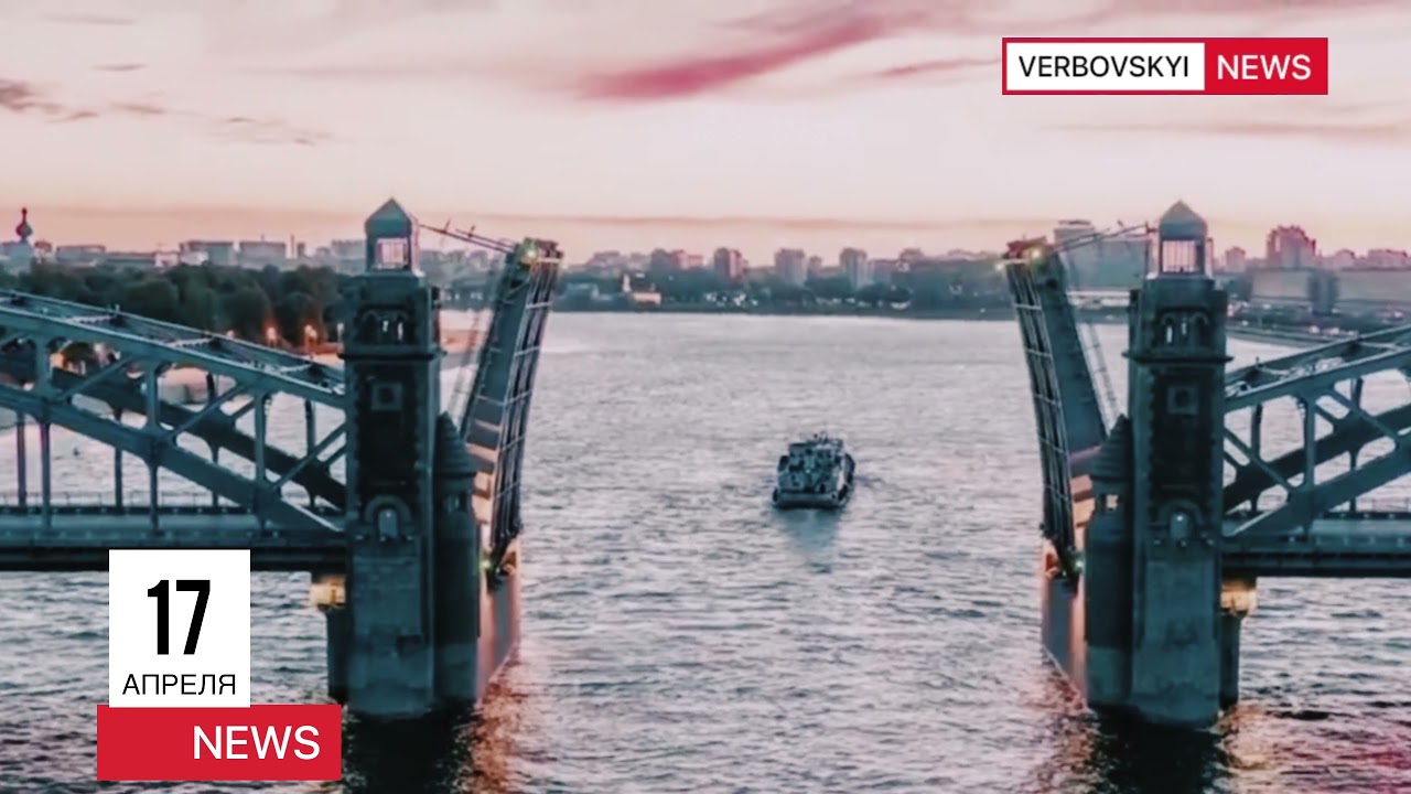 Verbovskyi NEWS. 17 апреля 2021 года