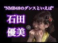 石田優美のパフォーマンス力 の動画、YouTube動画。