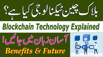 Blockchain Technology Defined in Urdu | Uses and Future of Block Chain Technology