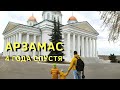 Один День в Арзамасе. Прогулка по Городу Арзамас. Путешествие на Авто по России Всей Семьей