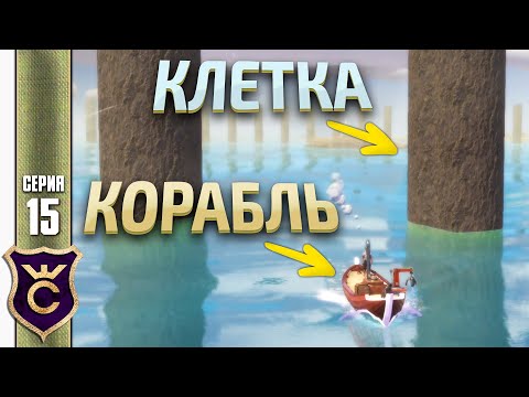 КЛЕТКА ДЛЯ ТИТАНА! #15 Breakwaters