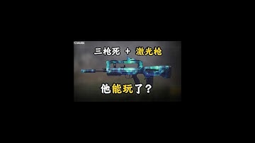 三枪死+激光枪？新版本法玛斯最强配件来了！【使命召唤极境】