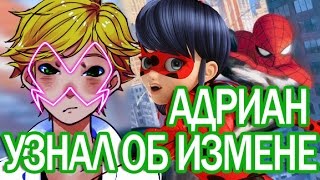 Адриан узнал о романе Леди Баг и Человека Паука! Супер Кота захватила акума. Мультики для девочек. Адриан узнал о романе Леди Баг и Человека Паука! Супер Кота захватила акума. Мультики для девочек.