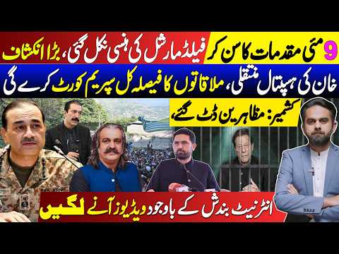 Supreme Court to Decide on Imran Khan Meetings & Hospital Transfer | AJK Protesters Stand Firm
