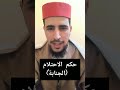 من عليه الجنابة في رمضان بالامازيغية 