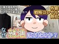 【徹底分析】なぜ就活に失敗したのか真剣に考える【就活全落ち東大院生】