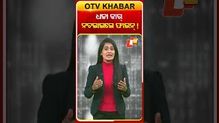 ଧଳା କାର୍ ନଚଲାଇଲେ ଫାଇନ ! #Turkmenistan #WhiteCar #OdishaTV #OTV screenshot 1