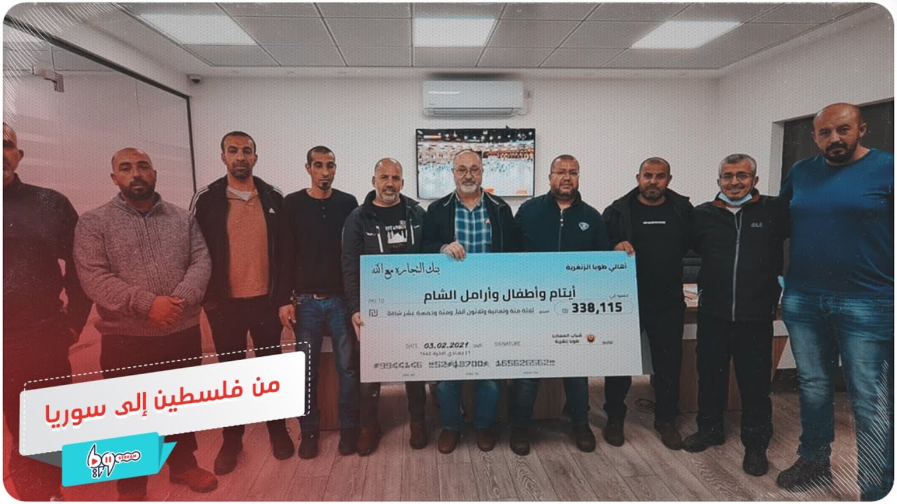 قرية فلسطينية تبرعت بـ 100 ألف دولار للسوريين