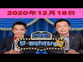中川家 ザ・ラジオショー ゲストの川島明 FULL 2020年12月18日