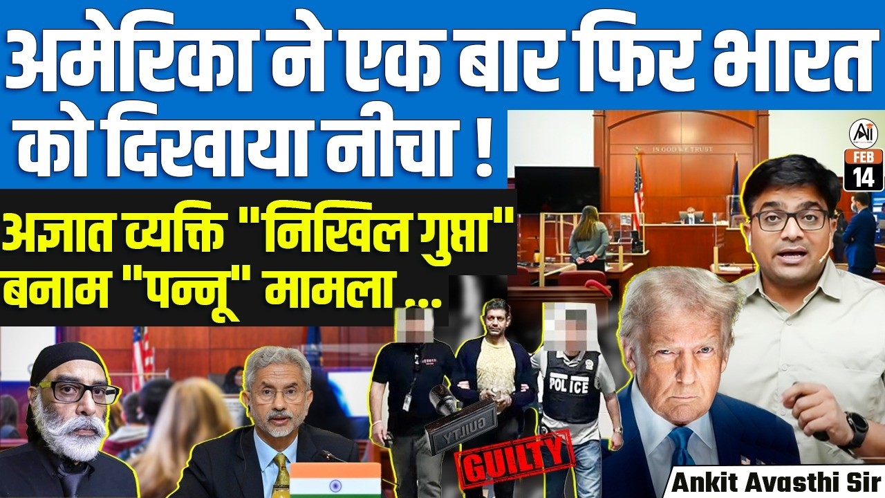 Nikhil Gupta Pleads Guilty in US Over Pannun Plot | Case Impact Explained | By Ankit Sir