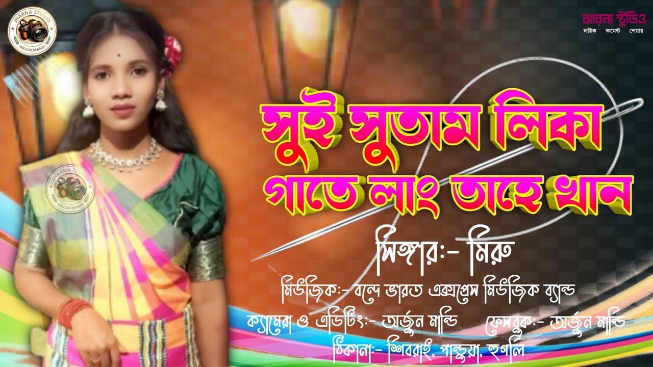 Sui Sutam Leka Gate Lang Tahe Kan | Miru | Jharna Studio #santali #song 