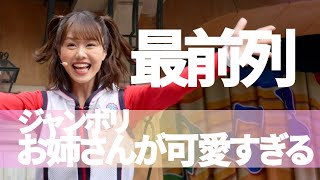 【TDL】【最前列】ジャンボリミッキー / 東京ディズニーランド