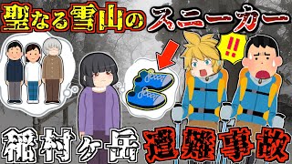 持ち物"スマホ"のみ。大峰山と対をなす雪山"女人大峯"で"装備無し"だった理由は…【ゆっくり解説】【2020年 稲村ヶ岳遭難事故】