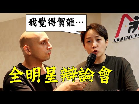 街訪：台灣人真的怎麽看《全明星辯論會》? 賀龍呢？(必看尾部) #台灣 #reels #cat #instagram #全明星辯論會 #中國 #comedy #柯文哲 #蔡英文 #賴清德 #川普