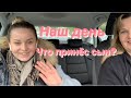 Влоги из Германии❤️наша жизнь,Обед от Сабрины,что же принёс Эрик? 👍Будни с Татьяной 🌹