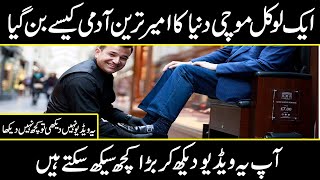 A story of Cobbler who became the richest person in the world | Urdu Cover