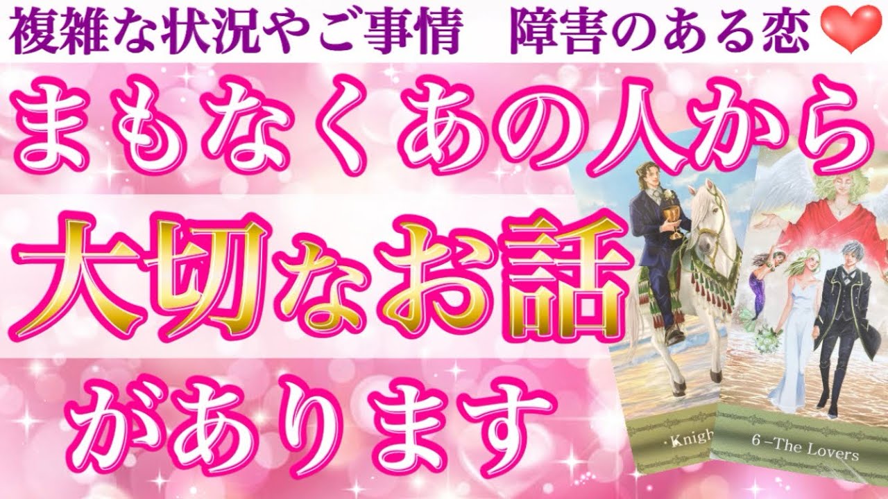 【大どんでん返しの神回】必ず最後までご覧下さい🥹まもなくあの人から大切なお話があるようです💖